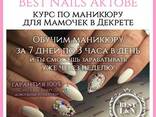 Обучение маникюру - фото 1