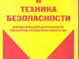 Курсы по безопасности и охране труда (БиОТ)