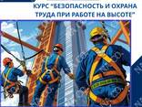 Обучение по охране труда при работе на высоте - photo 1