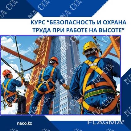 Обучение по охране труда при работе на высоте