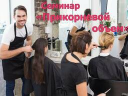 Обучение Прикорневой объем