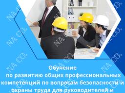 Курс сертификат Безопасность и охрана труда БиОТ