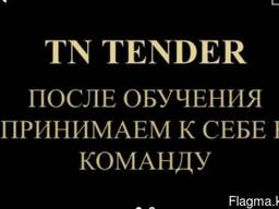 Обучение тендерам с персональным тренером