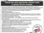 Средство от запахов Odorgone Антидым, 5 л - фото 1