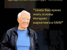 Оффлайн курсы по интернет маркетингу и SMM