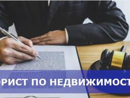 Оформление документов на недвижимость "под ключ"