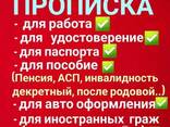 Оформление регистрации прописки по месту жительства по городам Астаны и другие города - фото 1