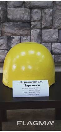 Ограничитель парковки d-400мм, h-280мм (жёлтый/серый)