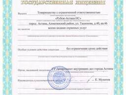 Охранная фирма ТОО "Рубеж-Астана НС"