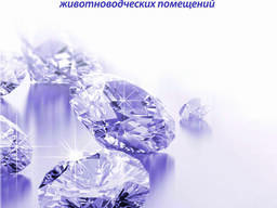 Осушитель подстилки для животных и птицы "Адамант"