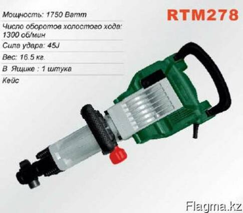 Отбойный молоток RTM 278 (Турция)