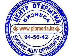 Открытие компании в Астане ТОО ИП АО ЖСК