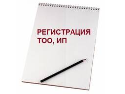 Открытие ТОО, ИП в Атырау