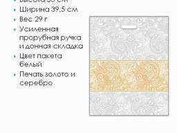 Пакет "Кружева "