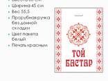 Пакет "Той Бастар" 40 х 30 - фото 3