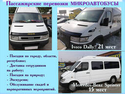 Пассажирские перевозки