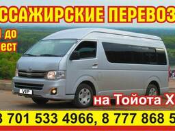 Пассажирские перевозки на новом Toyota Hiace 11 мест