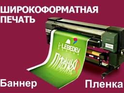 Печать на баннере , широкоформатная печать на баннере