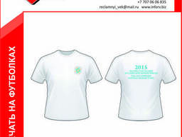 Печать на футболках логотипа Ассамблеи