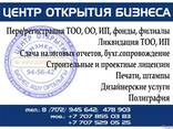 Регистрация ТОО ИП - фото 1