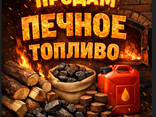 Печное топливо - фото 1