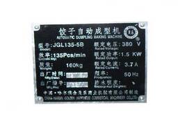 Пельменный аппарат JGL 135-5B. Пельменный аппарат (8-10)