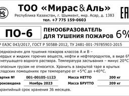 Пенообразователь ПО-6 Казахстан