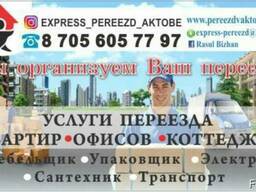 Услуги Грузчик Газель Мебельщик Упаковка Сантехник Электрик