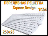 Переливная решетка Square Design TG04 для бассейна (Белая, Размеры: 250x25) - фото 2