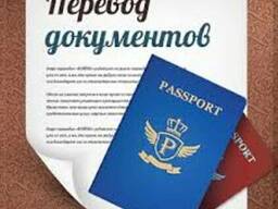 Перевод документов с нотариальным заверением