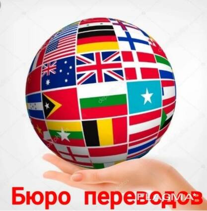 Перевод текстов и документов