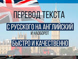 Переводческие услуги рус-англ, англ-рус - фото 1