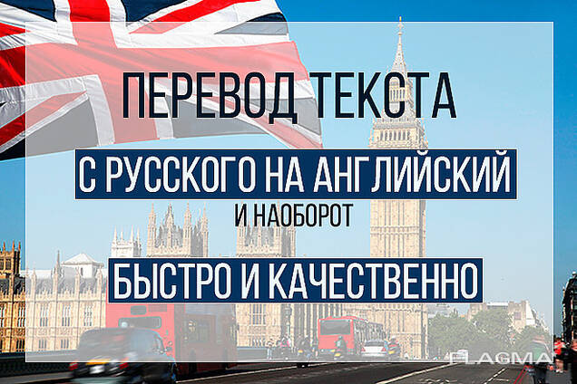 Переводческие услуги рус-англ, англ-рус