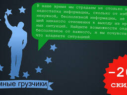 Перевозка мебели, вещей, услуги грузчиков, грузовое такси