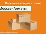 Перевозка сборного груза - фото 1
