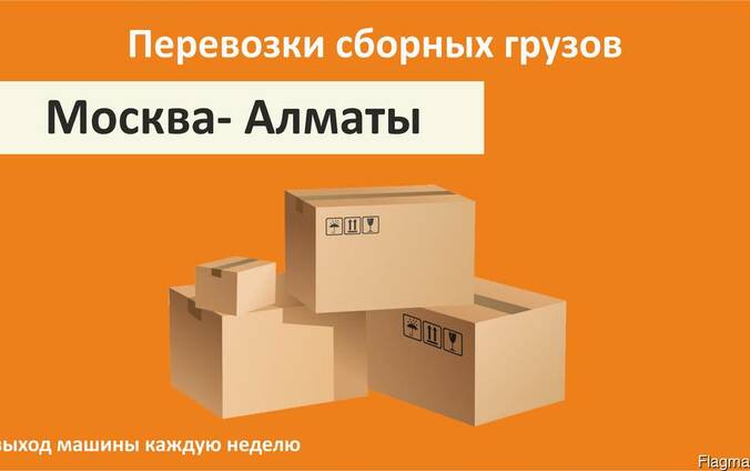Перевозка сборного груза