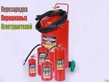 Перезарядка Огнетушителя ОП-4 - фото 1