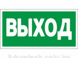 Пиктограмма ПЭУ-010 "Выход"(130х260) (1) ***