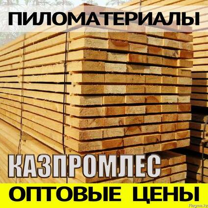 Купить Доски Бийск Береза Осина Пихта Цена