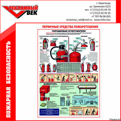 Плакат по пожарной безопасности