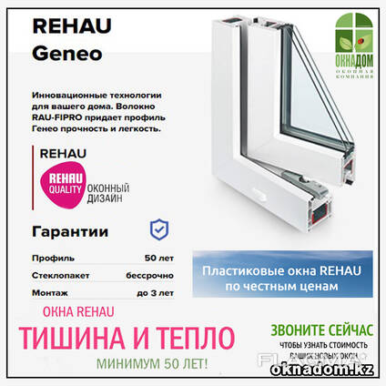 Пластиковые окна Rehau (Рехау)