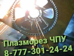 Плазменная резка металла, изготовление оборудования