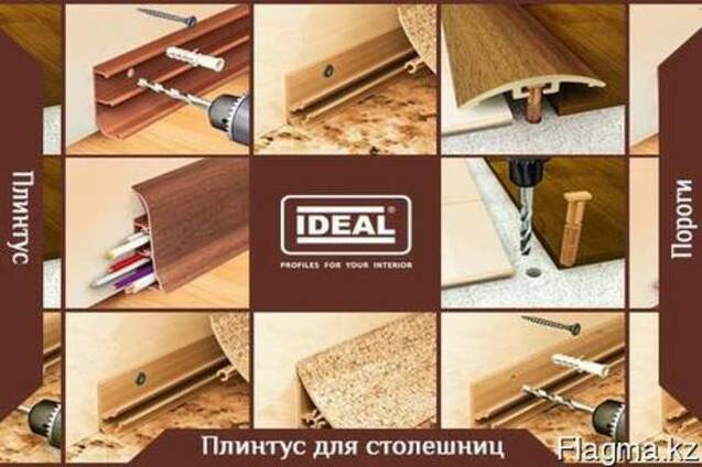 Плинтус IDEAL оптовая продажа