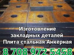 Плита стальная Анкерная на изготовление по чертежу заказчика