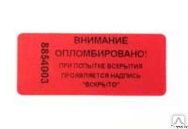 Пломба наклейка