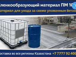 Плёнкообразующий материал ПМ-100