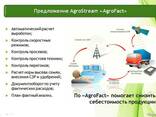 программное решение «AgroStream» - фото 5