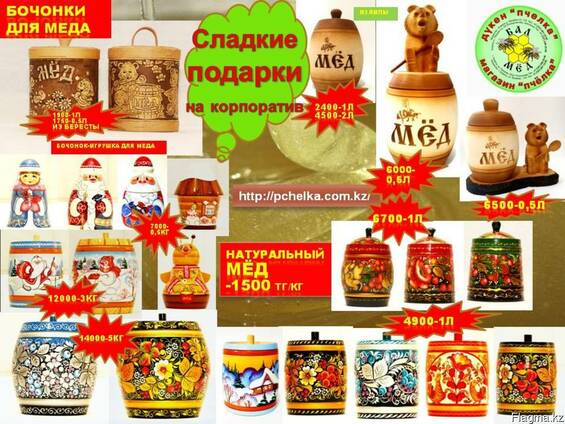 Подарок с медом