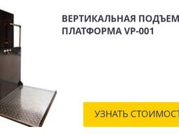 Подъемники для инвалидов