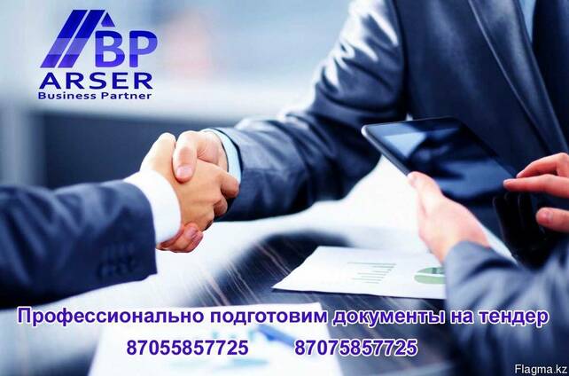 Подготовка документов на тендер. 100% результат